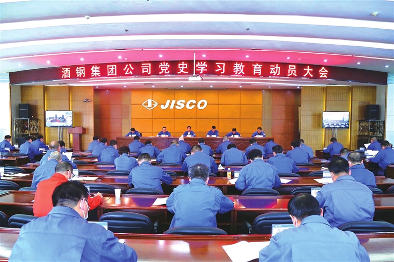黨史學(xué)習走在前 奮發(fā)有為開(kāi)新局 酒鋼集團公司推進(jìn)黨史學(xué)習教育走深走實(shí)